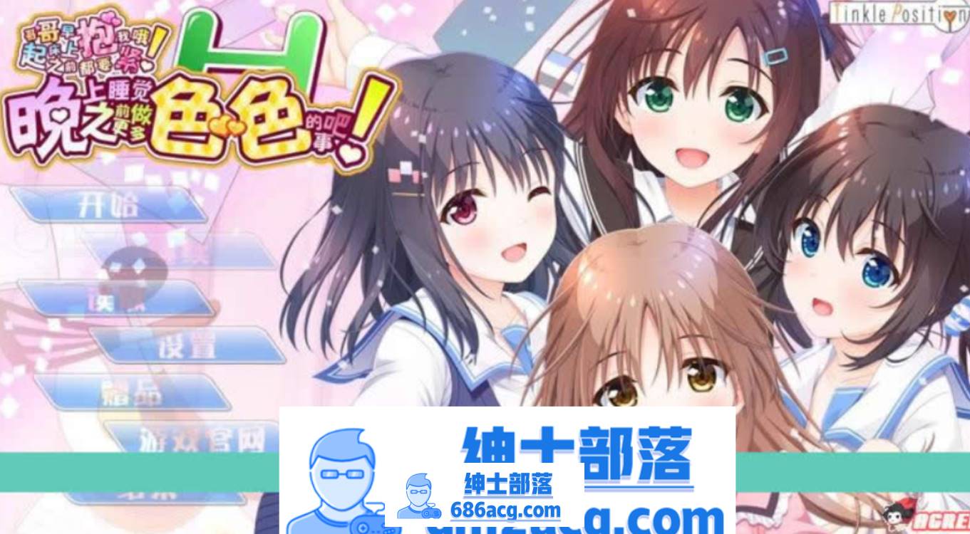 【大型ADV/汉化】哥哥，早上起床之前都要抱紧我哦！+存档+攻略+CG包【PC+安卓(吉里吉里模拟器/13G】-次元小屋