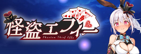 幻影怪盗艾菲 ver1.03 官方中文版 爆款RPG游戏+全CV 1.5G-次元小屋