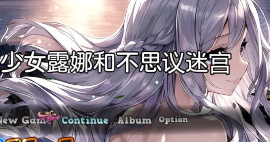 少女露娜和不思议迷宫 汉化版 日系RPG游戏&新作 650M-次元小屋