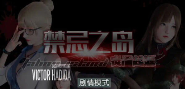 禁忌之岛:丧尸起源 ver4.2 官方高清重置中文版+攻略 国产RPG游戏 2.1G-次元小屋