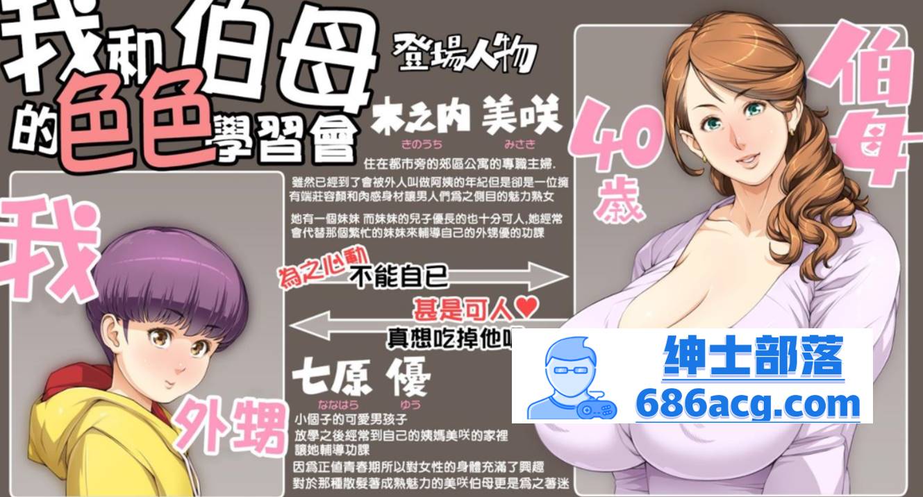 【2D全彩】我和色气巨乳大屁股伯母的色色学习会 (完小马拉大车NTR人妻)【109M】-次元小屋