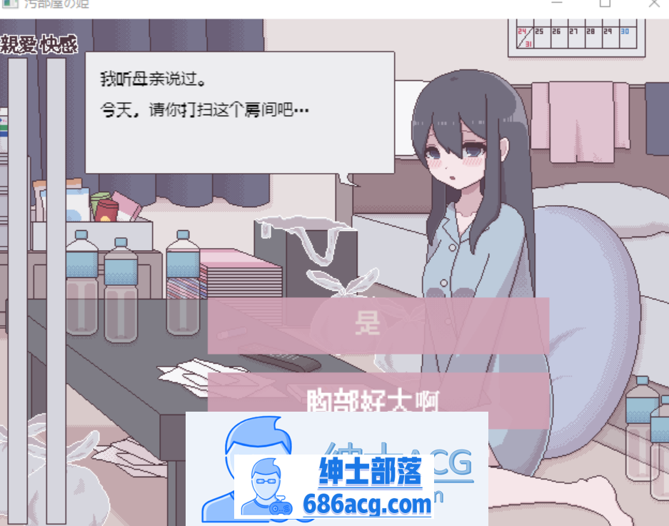 图片[2]-【互动SLG/汉化/动态】[像素风]汚部屋の姫 更生或墮落的模拟H 精翻汉化版【新作/PC+安卓/260M】-次元小屋