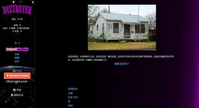 图片[2]-毁灭者(Destroyer) ver0.78 浏览器汉化作弊版 动态HTML游戏 9G-次元小屋