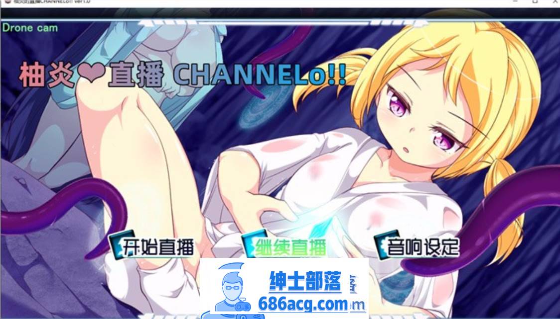 【奇妙互动SLG/汉化/动态】柚炎的直播 CHANNELo!! SSTM精翻汉化版+特典小礼物【新汉化/PC+安卓/1G】-次元小屋