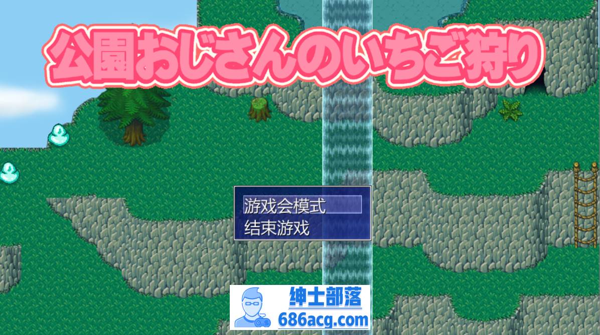 【液魂研究会】调教/loli/铀-在公园里捉迷藏   PC-次元小屋