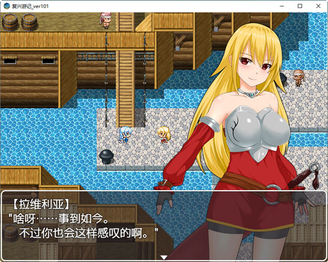 图片[3]-复兴游记 ver101 官方中文午马版 RPG游戏+全回想 600M-次元小屋