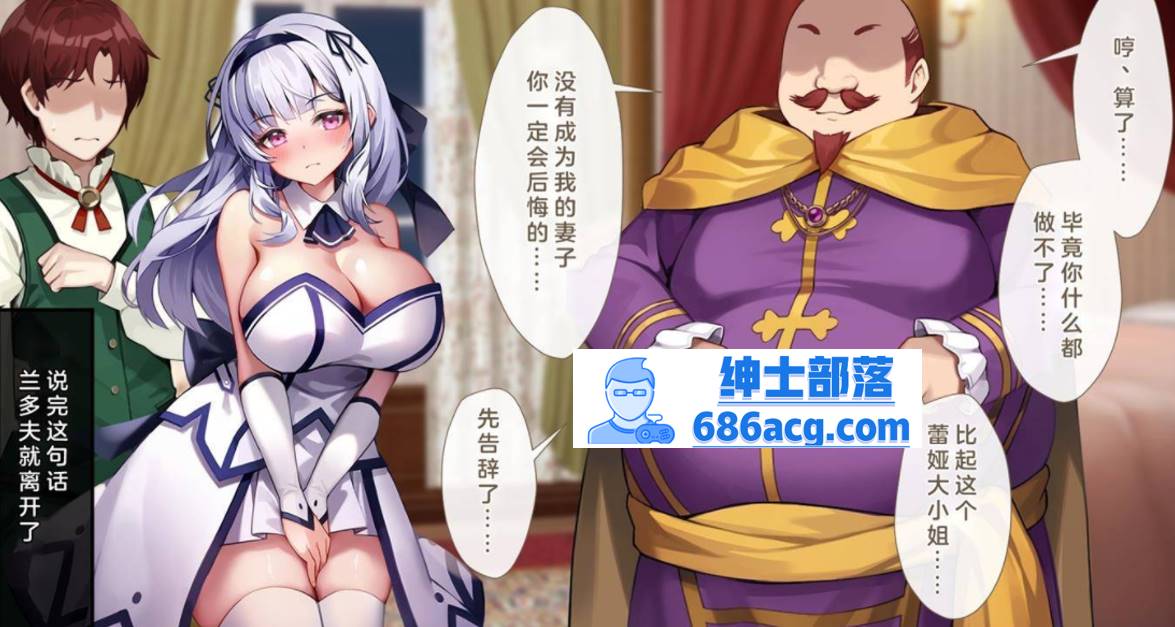 【2D全彩】贵族清纯大小姐被威胁堕落成喜欢大肉棒的小母狗 (完NTR)【353M】-次元小屋