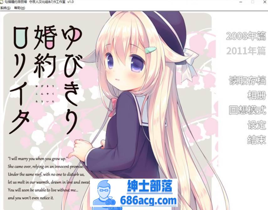 【纯爱GAL/汉化/铜矿】钩指婚约洛丽塔 完整精翻汉化版【新汉化/PC+安卓吉里吉里模拟器/350M】-次元小屋