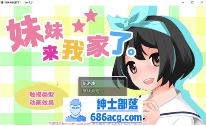 【养成互动SLG/中文/全动态】[触摸]妹妹来我家了! Ver3.01 DL官方中文版【新作/PC+安卓/2.8G】-次元小屋