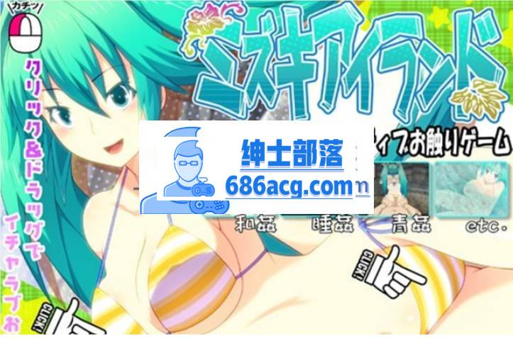 【触摸互动SLG/全动态】岛上的性福：Mizuki Island DL官方英文版【全CV/1.6G】-次元小屋