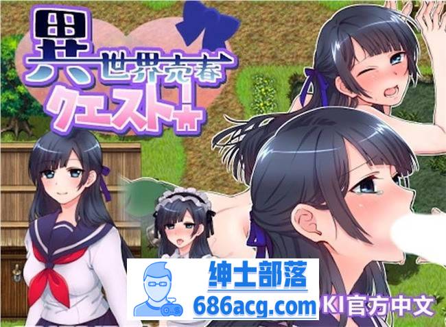 【RPG/中文】异世界卖春任务 BOKIBOKI官方中文步兵版【新作/300M】-次元小屋