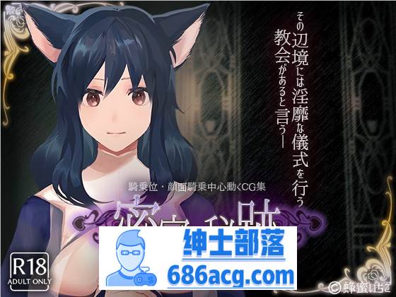 【互动SLG/全动态】密室中の秘密~给予罪人喜悦的洗礼 V1.1 +动画【PC+安卓/2.6G】-次元小屋