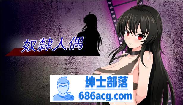 【调教SLG/中文/全动态】奴隶人偶 STEAM官方中文步兵版【新作/CV/500M】【PC端】-次元小屋
