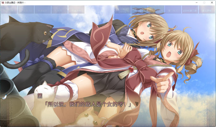 图片[2]-久那土国记 ver1.10HF 官方中文版 日系ADV游戏 4.1G-次元小屋