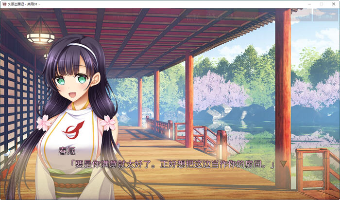 图片[4]-久那土国记 ver1.10HF 官方中文版 日系ADV游戏 4.1G-次元小屋