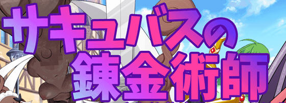 魅魔炼金术师:千变万化的极乐地狱 官方中文版 PC+安卓 经营RPG游戏 2.7G-次元小屋