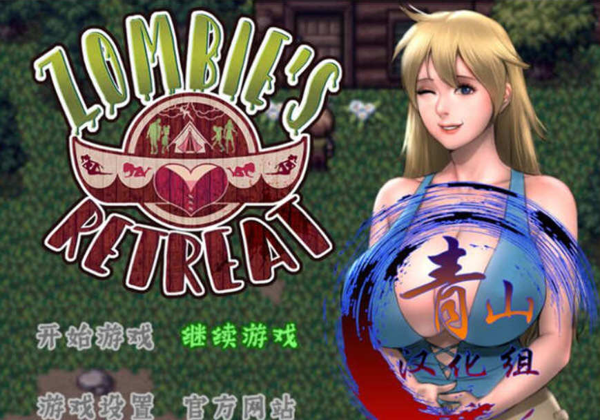 图片[3]-僵尸生活:逃离僵尸岛 ver1.10 云汉化作弊版 RPG游戏&神奇更新+CG 1G-次元小屋