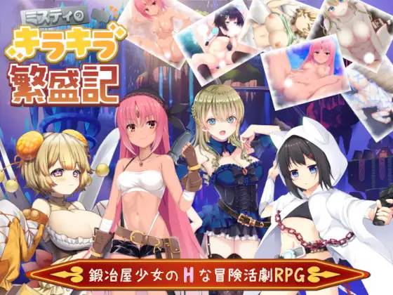 【探索RPG/汉化】米斯蒂的辉煌繁荣记 云翻汉化+原版【新作/PC+安卓/4G】-次元小屋