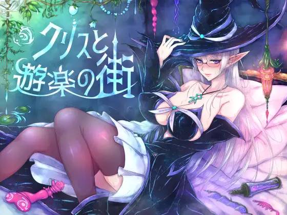 【爆款RPG/汉化】克丽丝与游乐之街 Ver1.04 精翻汉化版+全回想【新汉化/PC+安卓/1.7G】-次元小屋