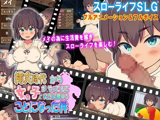 【养成SLG/机翻/动态】绳文时代的女孩子来了 机翻【PC/1G】-次元小屋