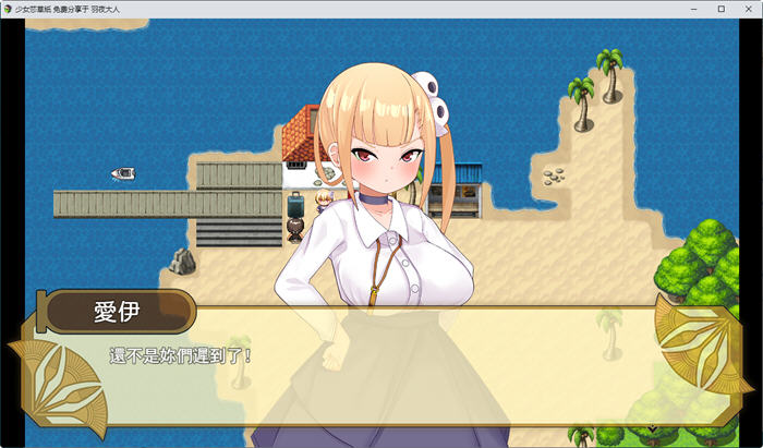 图片[4]-少女莎草纸:紧萝蜜股的七日 ver1.1.1.009 官方中文版 日系RPG游戏 800M-次元小屋