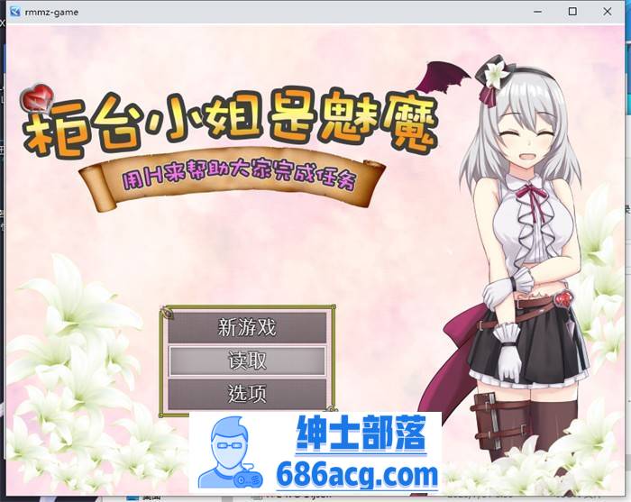 【RPG/中文】柜台小姐是魅魔-用H来帮助大家完成任务! 官方中文版+全回想【新作/600M】-次元小屋