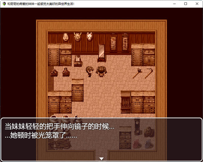 图片[4]-JK兄妹的异世界冒险生活 精翻汉化版 PC+安卓+全回想 RPG游戏 1G-次元小屋
