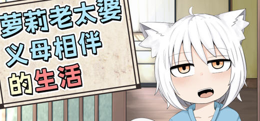 萝莉义母相伴的生活 DL官方中文版+特典漫画集 PC+安卓 RPG游戏 2.6G-次元小屋