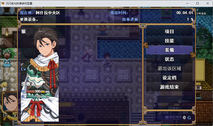 图片[5]-煌星之胜者 ver1.0.0 AI汉化正式版 大型RPG游戏+全CV 1.6G-次元小屋