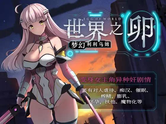 图片[2]-【日系RPG/汉化/安卓】世界之卵～梦幻利利乌姆～v2.01【新作/安卓/760MB】-次元小屋