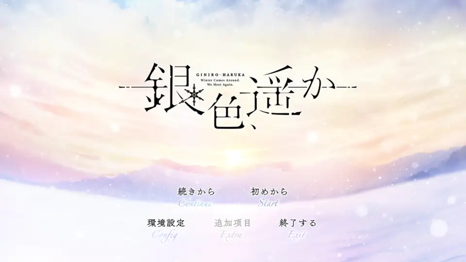 [GAL] 銀色、遥か/银色遥远 [5.94G]Pc-次元小屋