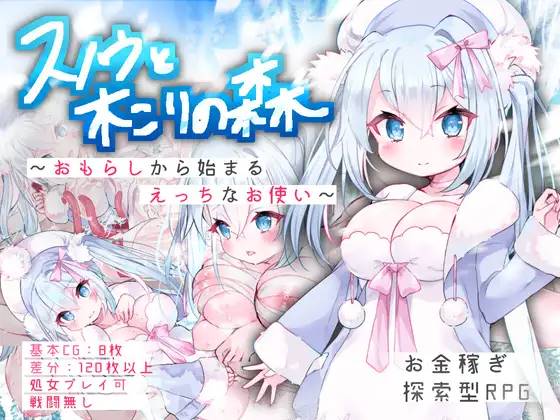 【探索RPG/汉化】巨乳雪诺与伐木工的森林 云翻汉化 【PC+安卓/1G】-次元小屋