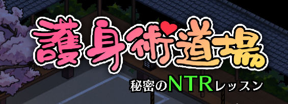 护身术道场 ver1.9.8 STEAM官方中文版+DLC RPG游戏 1G-次元小屋