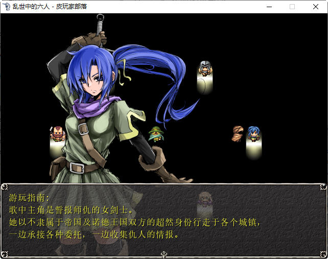 图片[7]-乱世中的六人 ver1.1 精翻汉化版 RPG游戏&神作 350M-次元小屋