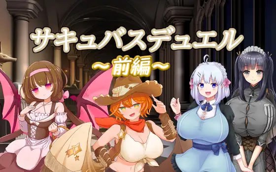 【爆款SLG 3.5汉化】魅魔决斗前篇【 PC +安卓】-次元小屋