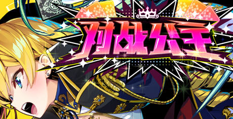 对战公主(Duel Princess) ver1.0 官方中文版 策略塔防SLG游戏 800M-次元小屋