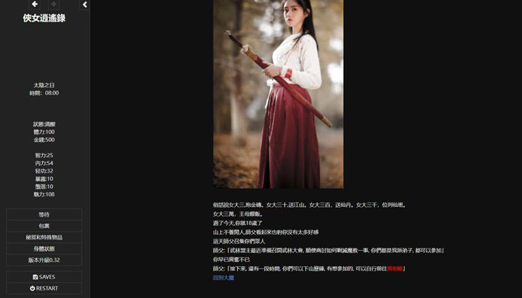 图片[2]-侠女逍遥录 ver2.0 中文版 HTML网页武侠冒险游戏 2.6G-次元小屋