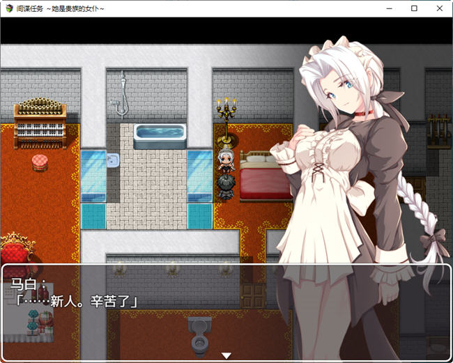 图片[2]-卧底任务她是贵族的女仆 AI汉化汉化版 RPG游戏+全CV&NTR 2.4G-次元小屋