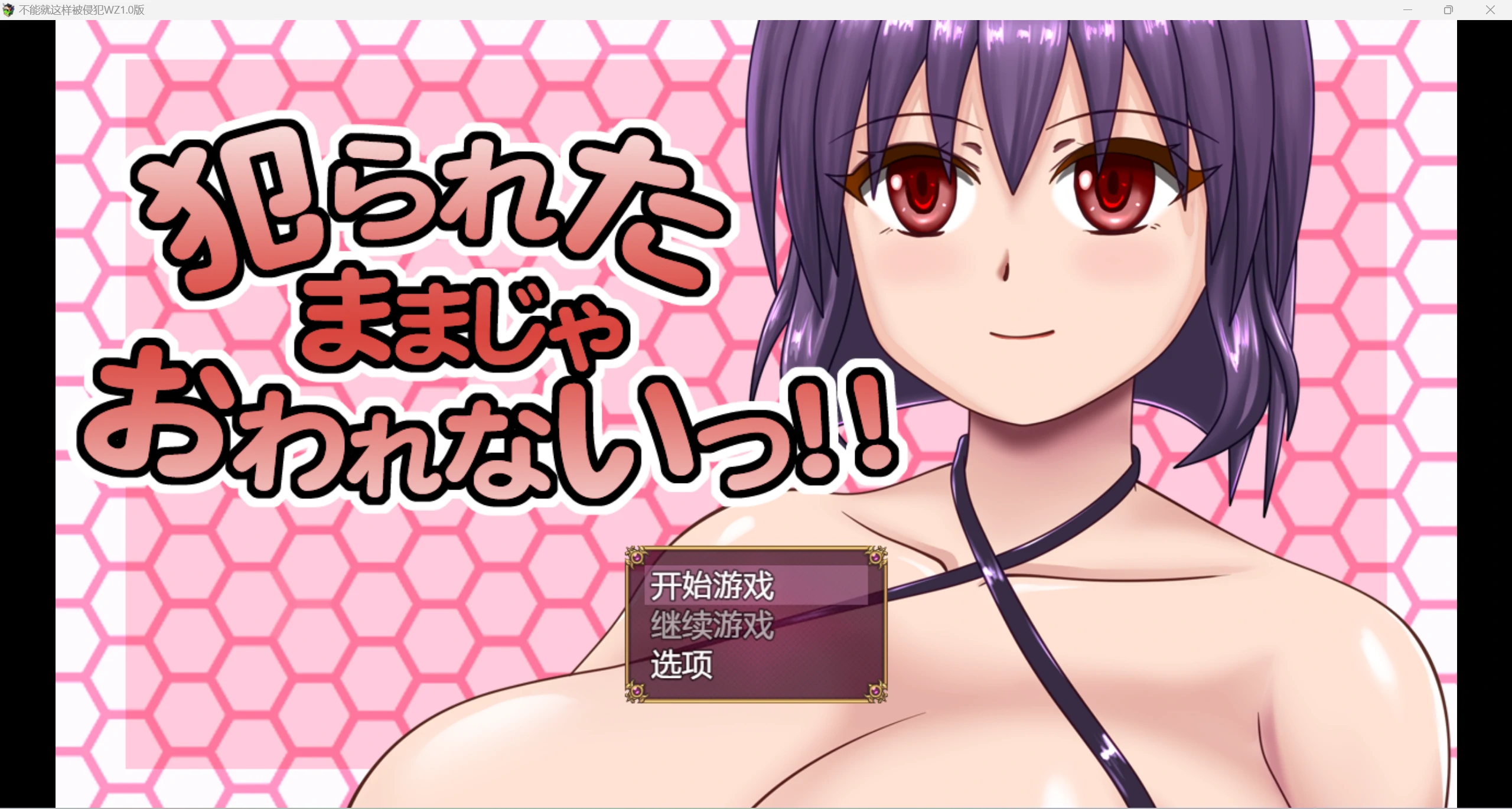 【日系RPG/AIGPT汉化/2D】如果我继续被强奸我就不会死WZ1.0版【PC+安卓/1.56g】-次元小屋