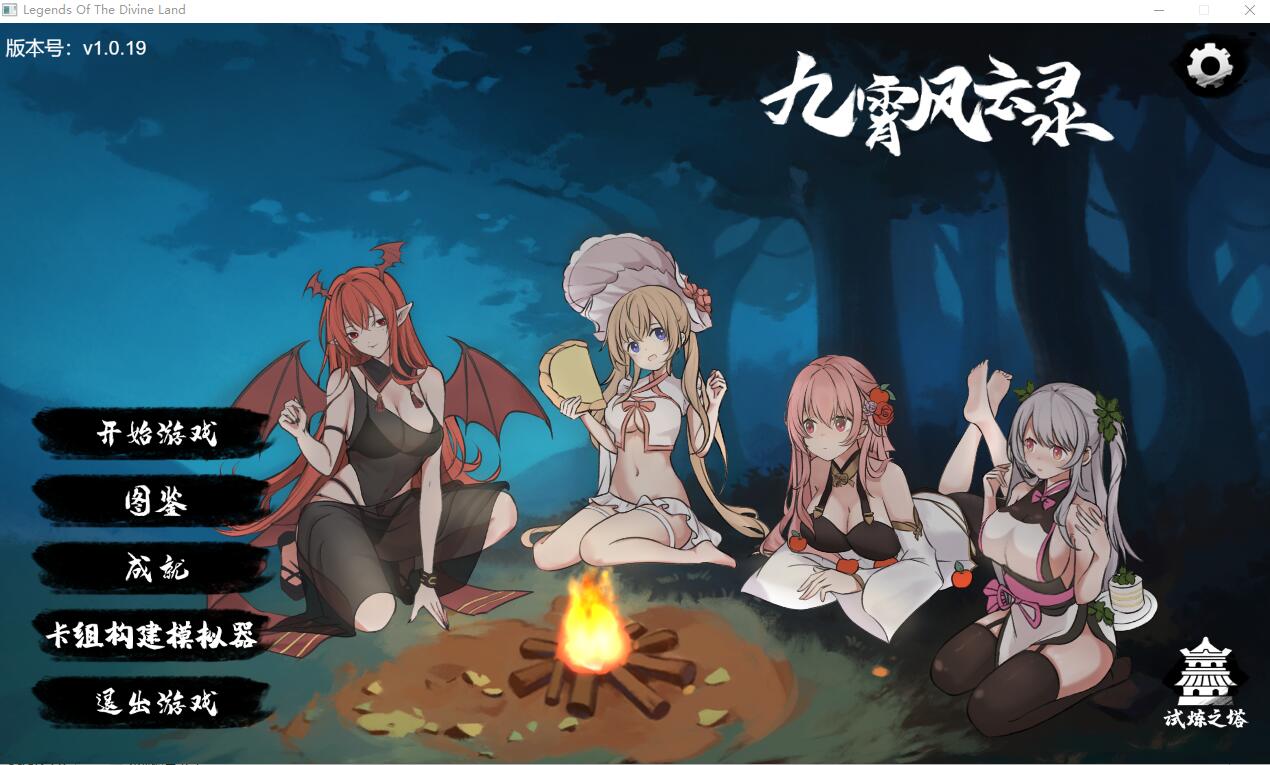 [SLG/汉化/动态] 九霄风云录 Legends Of The Divine Land Ver1.019 官方中文版 [500M]-次元小屋