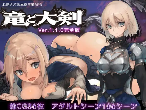 【正式版/RPG/官方AI中文/动态】 龙与大剑  Vr1.1.0 【5.6G/PC】-次元小屋