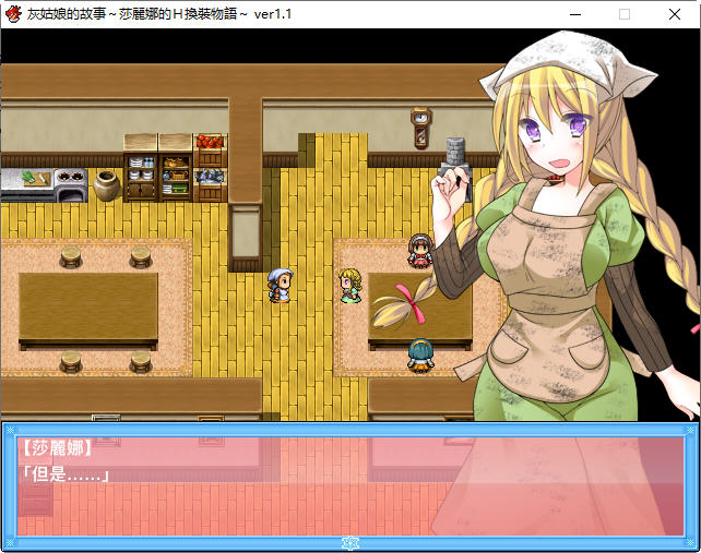 图片[4]-灰姑娘的故事莎丽娜的换装物语 ver1.1 汉化版 PC+安卓 RPG游戏 800M-次元小屋