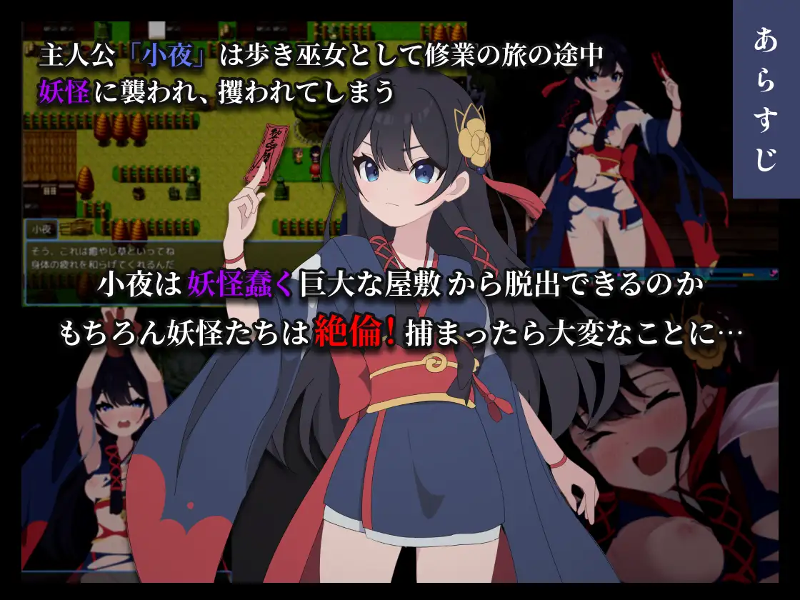 图片[2]-【新作/回合RPG/战斗H/异种X/触手】 彷徨巫女伝～小夜脱出譚～Ver1.01【PC/1.10G】-次元小屋