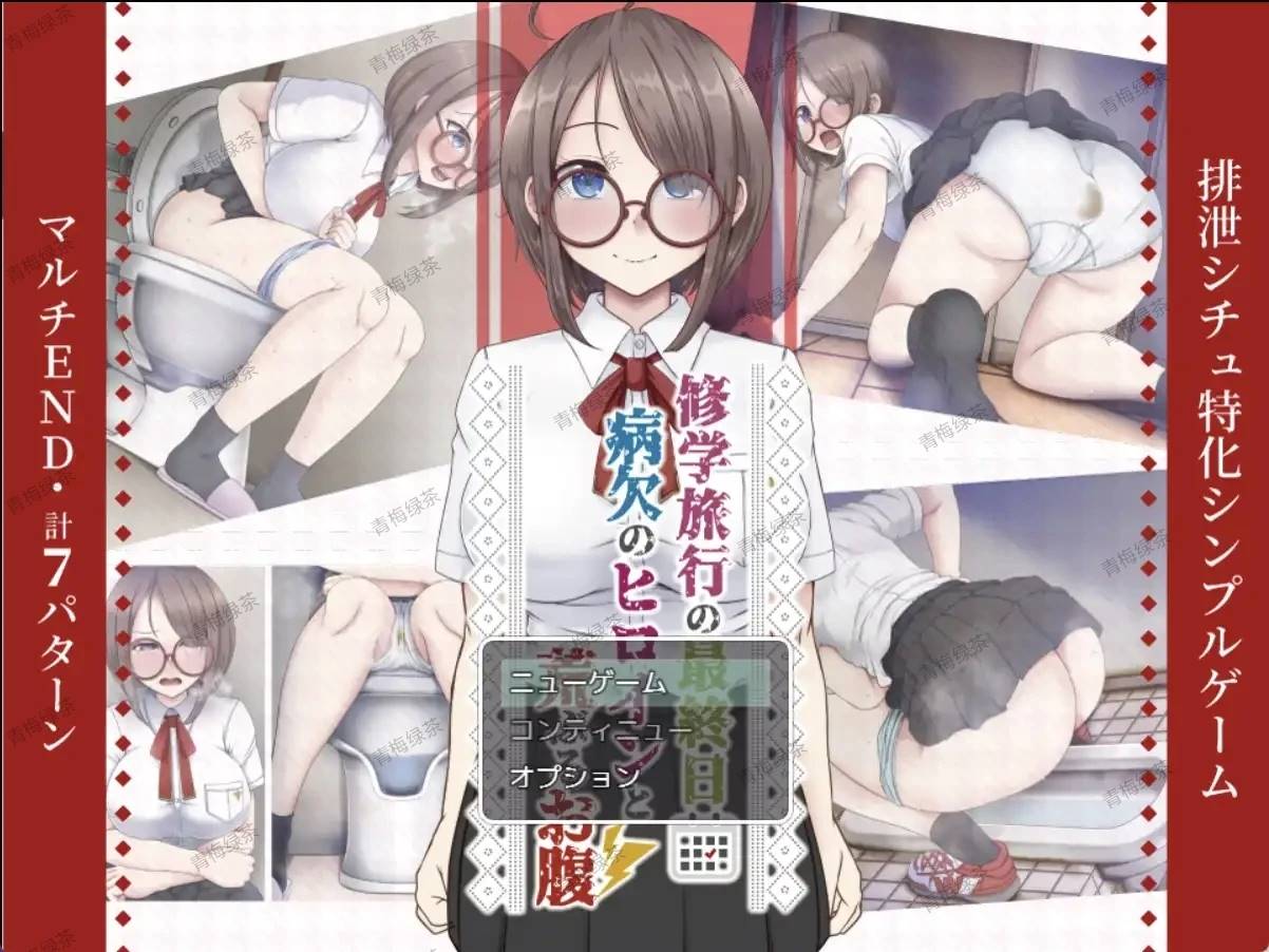 【重口RPG/AI汉化/双端修】学旅行1.0汉化版【PC+安卓/332MB】-次元小屋