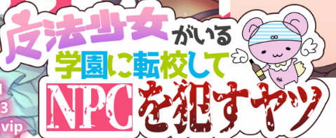 转校到有魔法少女的学校 精翻汉化版 PC+安卓+全CG RPG游戏-次元小屋