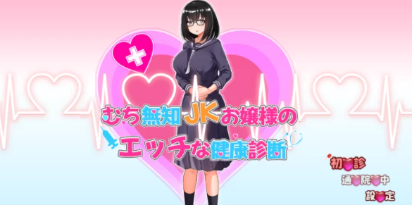 图片[2]-【 SLG/汉化/PC/动态/骑兵】  无知JK大小姐的色情健康诊断-次元小屋