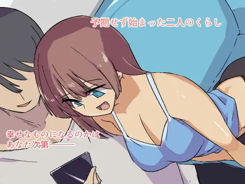 图片[2]-【养成SLG/同居/爆乳巨乳/动态】两人生活（ふたりぐらし）V1.0 AI汉化【PC/1G】-次元小屋