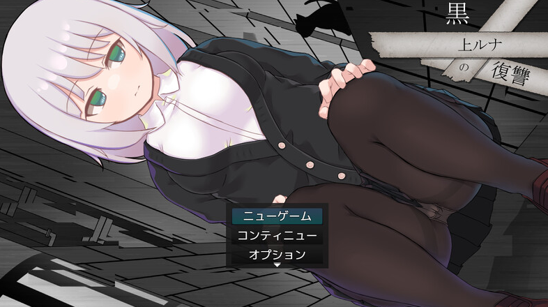 【回合RPG/战斗H/羞辱强X/堕落】黑上露娜的复仇 V1.01 AI汉化【PC+安卓-3.30G】-次元小屋