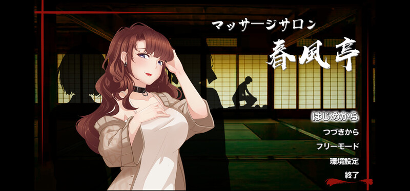 【经营SLG/互动触摸/动态】按摩沙龙:春风亭  V1.01 STEAM官中【PC】-次元小屋