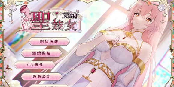 【养成互动SLG/卖春援交/动态/PC/安卓】 圣妓女艾蜜莉 v1.01   官中步兵 [PC/安卓]-次元小屋